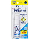 花王｜Kao [指定医薬部外品] Biore ビオレu 手指の消毒液 携帯用 30mL【rb_pcp】