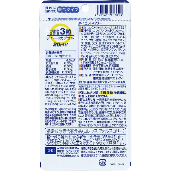 DHC｜ディーエイチシー ダイエットパワー 20日分（60粒）〔栄養補助食品〕 biccamera-10512091 楽天ビック(ビックカメラ×楽天) サンプル画像2