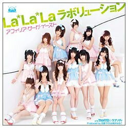 メディアファクトリー|MEDIA FACTORY アフィリア・サーガ・イースト/La*La*Laラボリューション 豪華盤 【CD】 【代金引換配送不可】