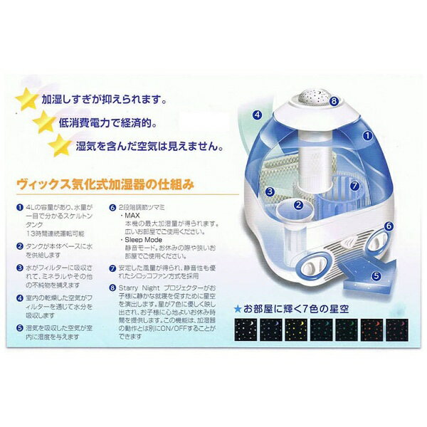 VICKS｜ヴィックス 加湿器 Vicks（ヴィックス）Starry Night（スターリーナイト） V3700 [気化式][V3700]