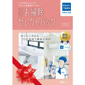 家事代行をプレゼント！親孝行や出産祝いに喜ばれるおすすめを教えてください