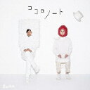 ポニーキャニオン｜PONY CANYON 吉田山田/ココロノート 【CD】 【代金引換配送不可】