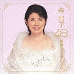 ポニーキャニオン｜PONY CANYON 森昌子/40周年ベストアルバム 【音楽CD】 【代金引換配送不可】