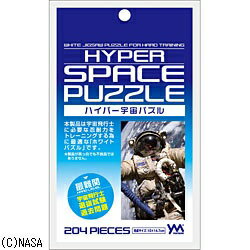 やのまん｜YANOMAN 【204ピース】 ハイパー宇宙パズル
