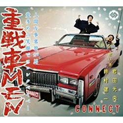 バンダイナムコフィルムワークス｜Bandai Namco Filmworks CONNECT/重戦車MEN 豪華盤 【CD】 【代金引換配送不可】