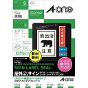 エーワン｜A-one 屋外でも使えるサインラベルシール レーザープリンタ UVカット保護カバー付きタイプ ホワイト 31046 