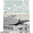 タミヤ｜TAMIYA 1/35 ドイツ重戦車 キングタイガー（ポルシェ砲塔） コーティングシートセット