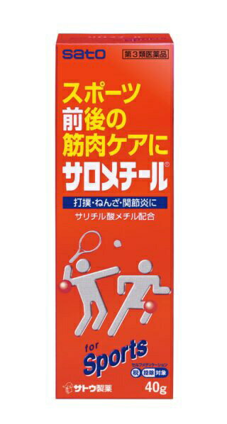 【第3類医薬品】サロメチール（40g）★セルフメディケーション税制対象商品佐藤製薬｜sato