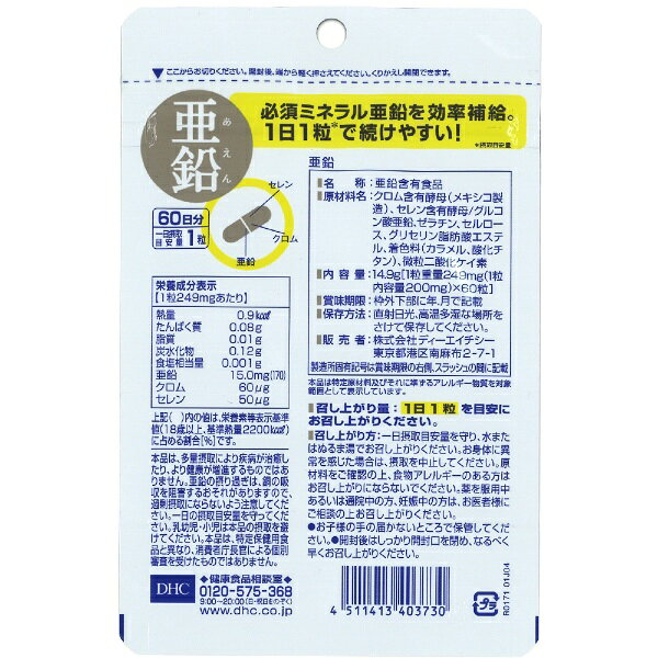 DHC｜ディーエイチシー 亜鉛 60日分（60粒）〔栄養補助食品〕 biccamera-10512110 楽天ビック(ビックカメラ×楽天) サンプル画像2