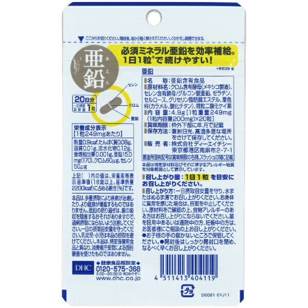 DHC|ディーエイチシー 亜鉛 20日分(20...の紹介画像2