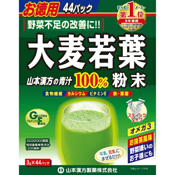 山本漢方 大麦若葉粉末100% スティックタイプ 徳用 3g×44包【代引きの場合】大型商品と同一注文不可・最短日配送のサムネイル