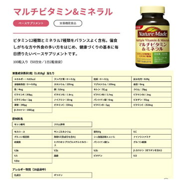 大塚製薬 Otsuka NatureMade(ネイチャーメイド)マルチビタミン&ミネラル100粒【wtcool】