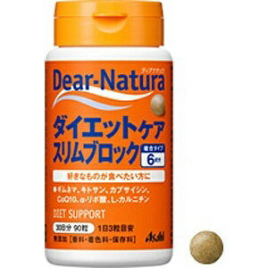 アサヒグループ食品｜Asahi Group Foods Dear-Natura（ディアナチュラ） ダイエットケアスリムブロック（90粒）〔栄養補助食品〕