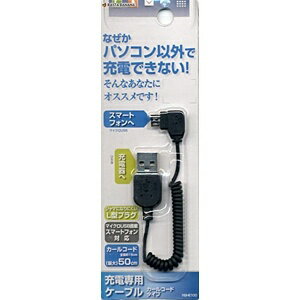 ラスタバナナ｜RastaBanana ［micro USB］充電USBケーブル （L字カール15〜50cm・ブラック）RBHE100 [0.1~0.7m]