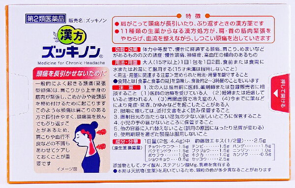 【第2類医薬品】漢方ズッキノン(14包)小林製...の紹介画像2