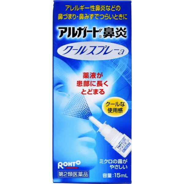 アルガード鼻炎クールスプレーa（15mL）★セルフメディケーション税制対象商品ロート製薬｜ROHTO