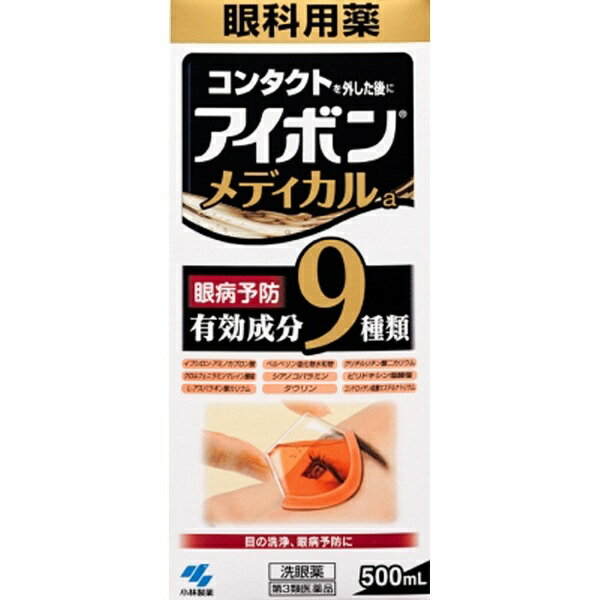 【第3類医薬品】 アイボンメディカル （500mL）【wtmedi】小林製薬｜Kobayashi