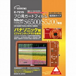 エツミ｜ETSUMI 液晶保護フィルム（ニコン COOLPIX S6500/S5200専用）E-7215[E7215プロヨウガードフィルムS]