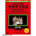 よしもとアールアンドシー｜YOSHIMOTO R and C めちゃイケ 赤DVD 第2巻　オカザイル2 【DVD】 【代金引換配送不可】