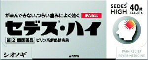 【第(2)類医薬品】セデス・ハイ(40錠)★セルフメディケーション税制対象商品塩野義製薬|SHIONOGI