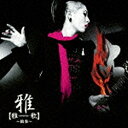 ユニバーサルミュージック 雅-miyavi-/【雅-みやびうた-歌】〜独奏〜 初回生産限定盤 【音楽CD】