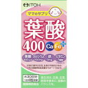 井藤漢方製薬 ママのサプリ葉酸400Ca・Feプラス(30g...