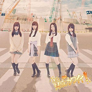 この勢いは止まらない！ついにナゴヤドームを含む単独ツアーが決まったSKE48の2013年を締めくくるシングル！まさに、飛ぶ鳥を落とす勢いで人気が急上昇中のSKE48！前作シングル「美しい稲妻」ではAKB48グループ史上初となるオリコンシングルランキング2週連続1位を獲得！！そして先日8月17日(土)ナゴヤドームにて開催されたAKB48の全国ツアー「AKB48 2013真夏のドームツアー〜まだまだ、やらなきゃいけないことがある〜」にて、ついに名古屋ドームを含むSKE48の全国単独ツアーが発表された！そんな中リリースされる2013年を締めくくりとなる今作は、ダンサブルなナンバーとなっており、「こんなSKE48は、初めて！」と思わせるような新しいSKE48を見ることができる楽曲になっている！SKE48ファンにはもちろん、AKB48グループの全ファンが注目すること間違い無し！