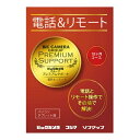 【エントリー2倍|対象ユーザー限定 5/11迄】 ソフマップ|Sofmap 電話&リモートサポート (パソコン・タブレット版_12ヵ月コース) パッケージ版 「...