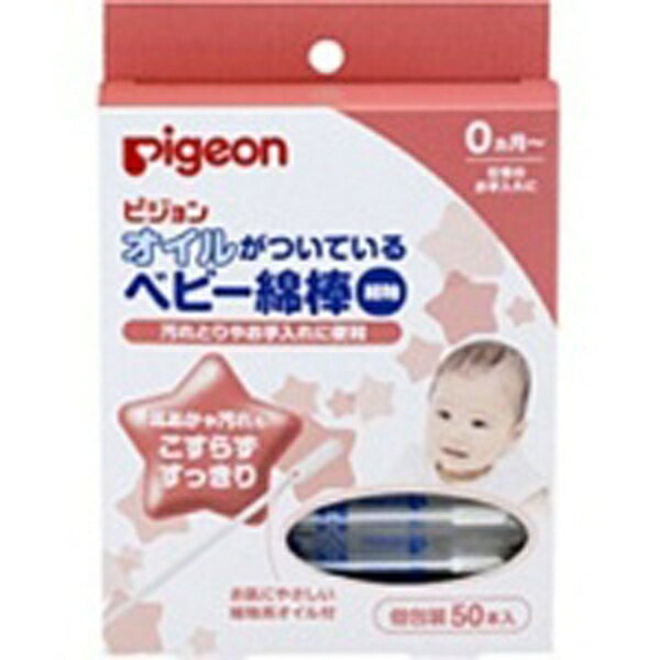 ピジョン｜pigeon オイルがついてるベビー綿棒（細軸）50本入