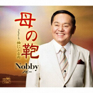 ファーストディストリビューション Nobby/母の鞄/袖にふる雨 【CD】 【代金引換配送不可】