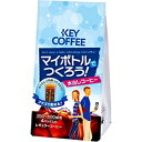 キーコーヒー｜KEY COFFEE 【キーコーヒー】マイボトルでつくろう！水出しコーヒー（20g×4袋）[マイボトルデツクロウ!ミズ]