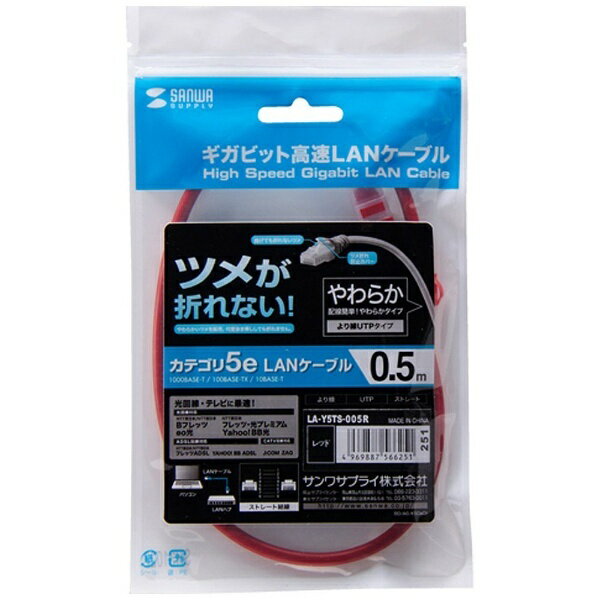 ����掠�ץ饤��SANWA SUPPLY LAN�����֥� ��å� LA-Y5TS-005R [0.5m /���ƥ��꡼5e /�����������]