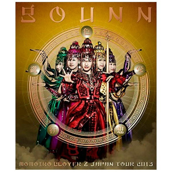 キングレコード｜KING RECORDS ももいろクローバーZ/ももいろクローバーZ JAPAN TOUR 2013「GOUNN」 【ブルーレイ ソフト】 【代金引換配送不可】