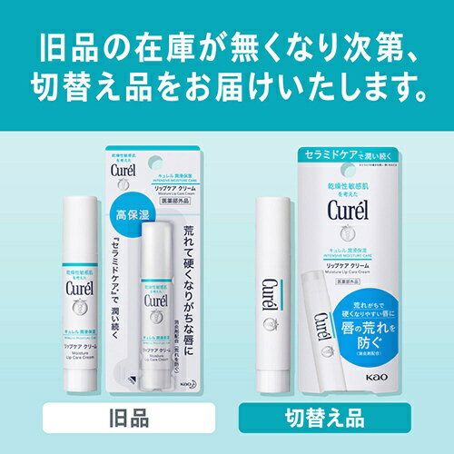 花王|Kao curel(キュレル) リップケ...の紹介画像3