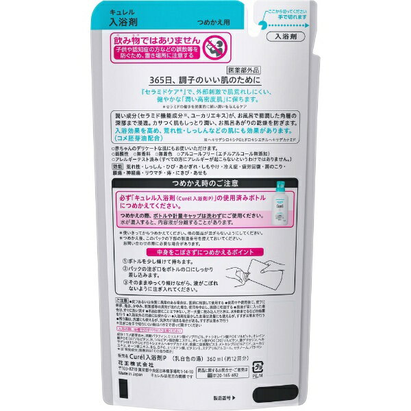 花王｜Kao curel(キュレル) 入浴剤 つめかえ用 (360ml)〔入浴剤〕【rb_pcp】