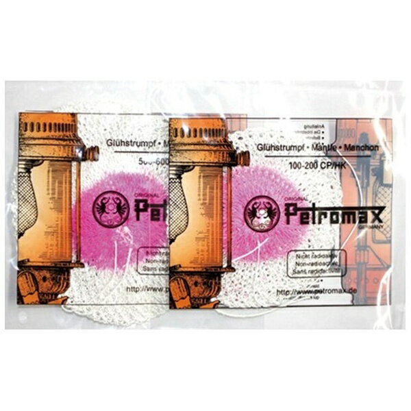 ペトロマックス｜PETROMAX ペトロマックス HK500用 スペアパーツ マントル