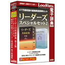 ロゴヴィスタ｜LogoVista 〔Win・Mac版〕 LogoVista電子辞典シリーズ　リーダーズスペシャルセット 2