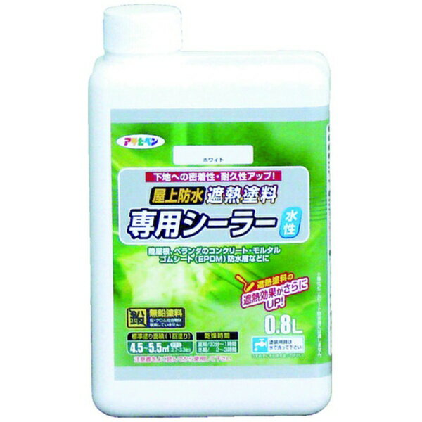 アサヒペン｜Asahipen 水性屋上防水遮熱塗料用シーラー0．8L　ホワイト　437549