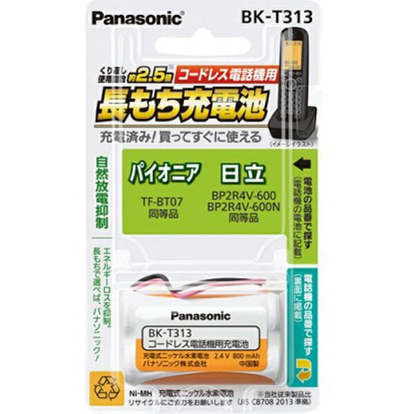 パナソニック｜Panasonic コードレス子機用充電池 BK-T313 BKT313