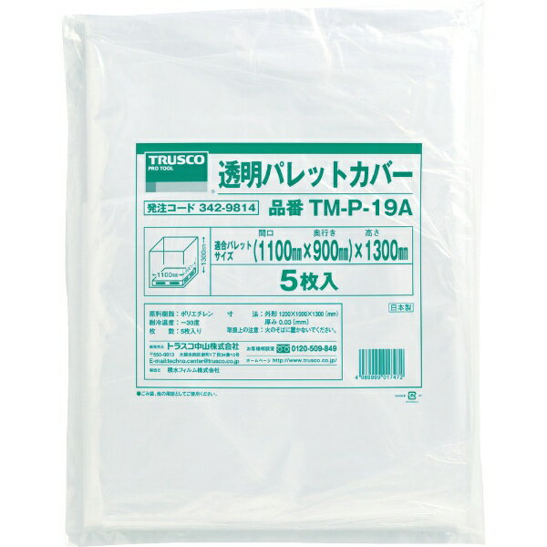 トラスコ中山｜TRUSCO NAKAYAMA 透明パレットカバー　1100X900X1300用　厚み0.03　TMP19A （1袋5枚）