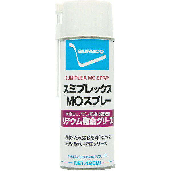 住鉱潤滑剤｜SUMICORDS スプレー（耐熱・高付着型グリース）　スミプレックスMOスプレー　420ml　258836