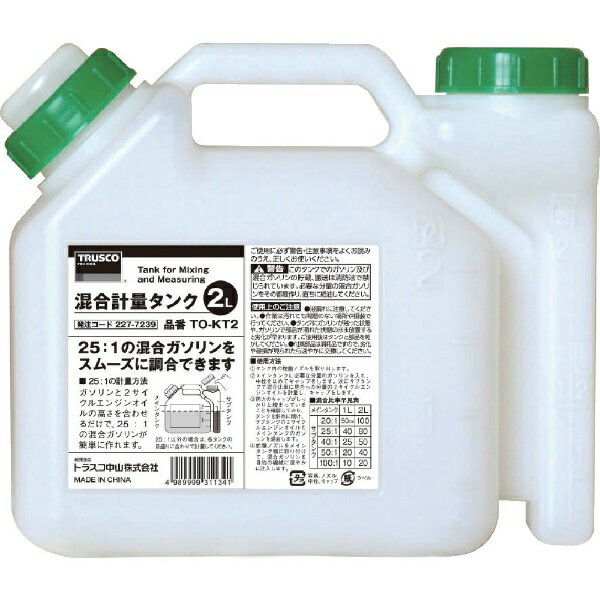 トラスコ中山｜TRUSCO NAKAYAMA 混合計量タンク　2L用　TOKT2