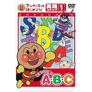 バップ｜VAP アンパンマンとはじめよう！ 英語ステップ1 元気100倍！A・B・C 【DVD】 【代金引換配送不可】