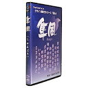 〔まるで隼の翔ぶが如く、春風の如く〕メーカー名＜白舟書体＞ 自由な筆文字で書かれたTrueTypeフォント。（Win・Mac版）隼風・隼の飛ぶが如く、春風の如く、勢いよく吹く風をイメージしたデザイン。JIS第1水準漢字2965字とJIS第2水準漢字の一部、214字に加え、英数字、平仮名、片仮名、記号類も含む。ハイブリッドのCD-ROMになっており、Windows/Macintosh双方で使用可能。字母：稲垣久美子書。