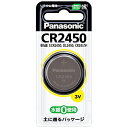 パナソニック｜Panasonic CR-2450 コイン型電池 1本 /リチウム CR2450 panasonic【rb_pcp】