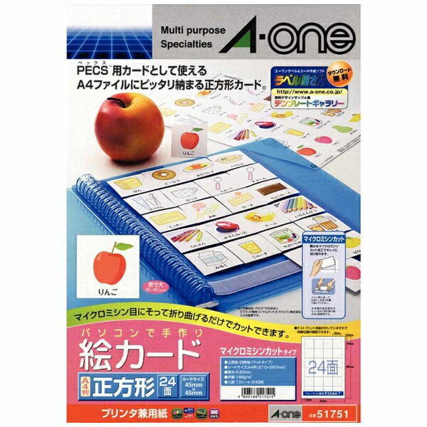 エーワン｜A-one パソコンで手作り絵カード (A4 24面×10シート) 白無地 51751