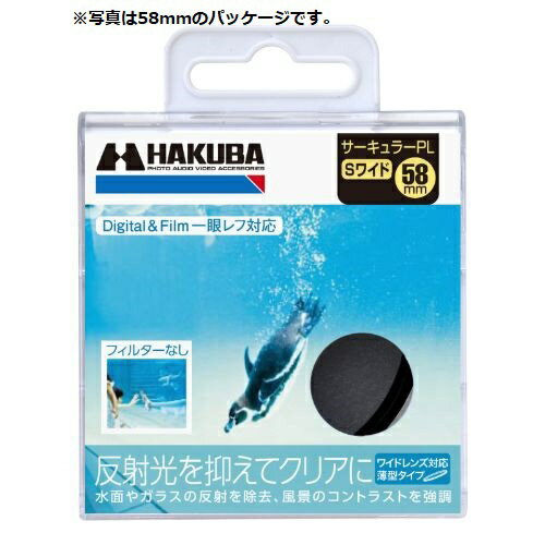 HAKUBA｜ハクバ S（スクリュー）ワイドサーキュラーPL（72mm）　CF-SWCP72[CFSWCP72]