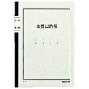 コクヨ｜KOKUYO ノート式帳簿 A5 金銭出納帳 40枚入 チ-51