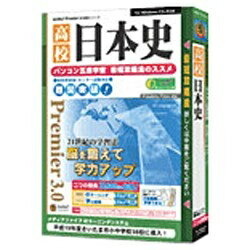 メディアファイブ｜media5 〔Win版〕 media5 Premier 3.0　高校日本史[コウコウニホンシMEDIA5PREM]