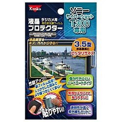 ケンコー・トキナー｜KenkoTokina 液晶保護フィルム（ソニー サイバーショット T300/T200専用）　K-852118[生産完了品　在庫限り][K852118]